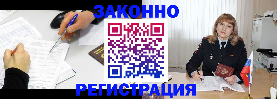 временная регистрация недорого в Иркутске