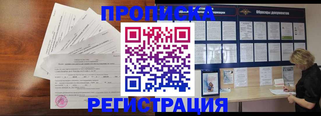 временная регистрация 2025 в Иркутске