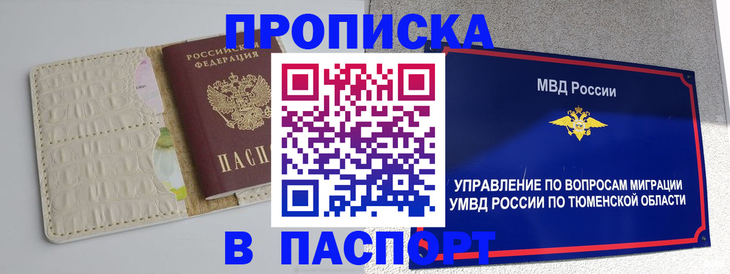 прописка регистрация в Иркутске