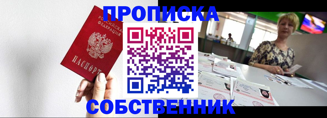 временная прописка в Иркутске