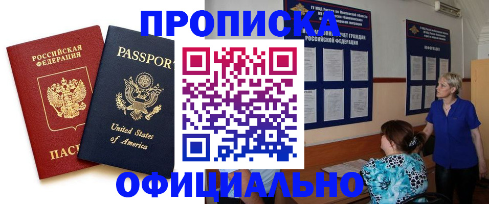 где прописаться в Иркутске