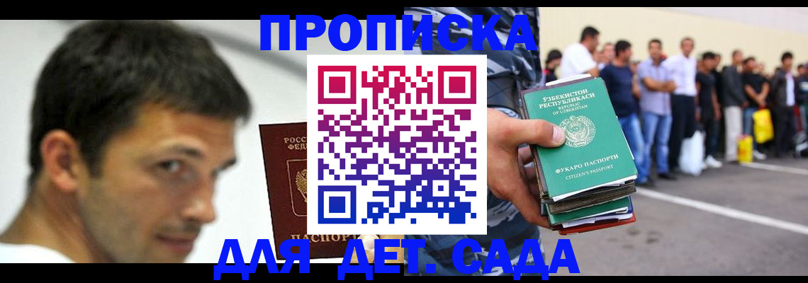 прописка 2025 в Иркутске
