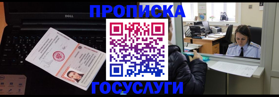 прописка от собственника в Иркутске