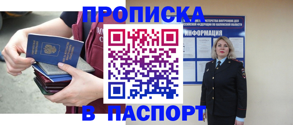 прописка ребенка в Иркутске